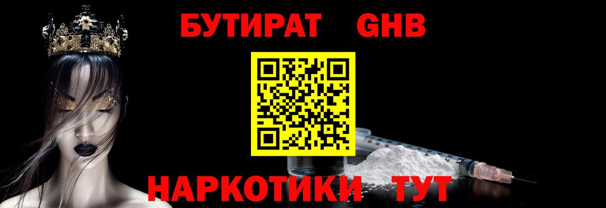 Луховицы  Бутират бутик  Вход с VPN 
