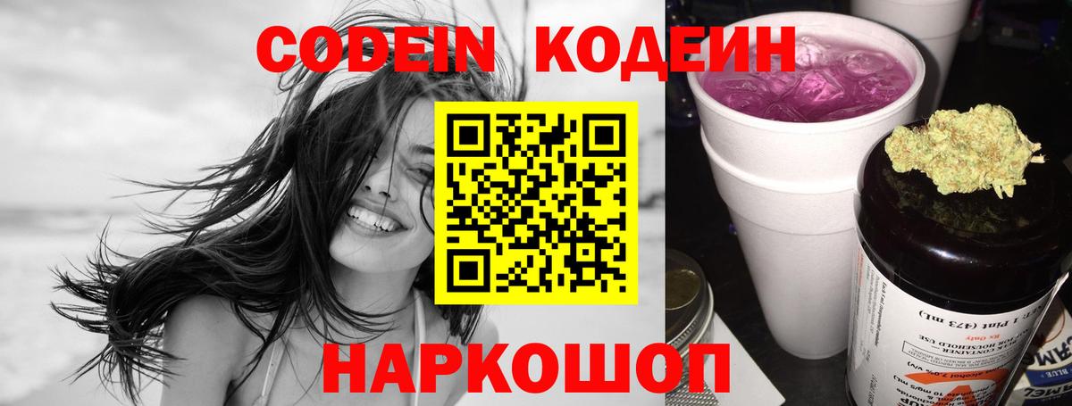 Codein напиток Lean (лин)  Вход с VPN  Луховицы  Codein Purple Drank 