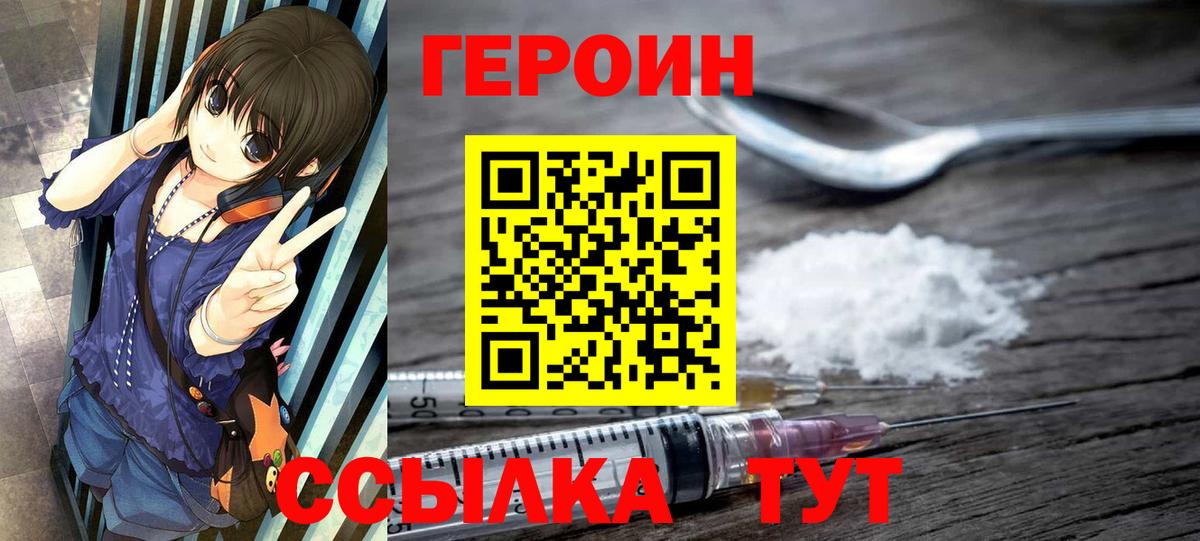 Героин Heroin  Вход с VPN  Луховицы 