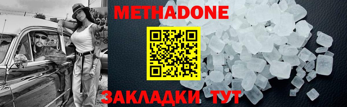 Метадон methadone Луховицы