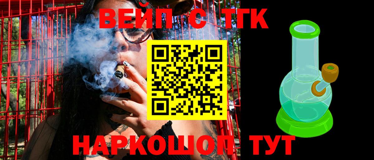 ТГК жижа  Вход с VPN  как найти   Луховицы 
